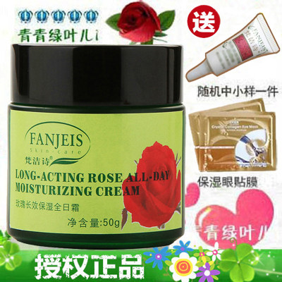 梵洁诗玫瑰长效保湿全日霜超补水