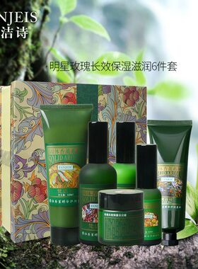 梵洁诗玫瑰长效保湿滋润6件套装