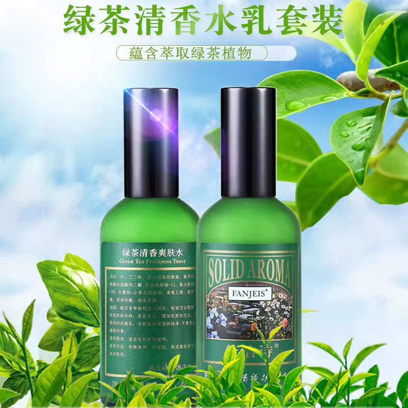 梵洁诗绿茶清香爽肤水乳2件套装