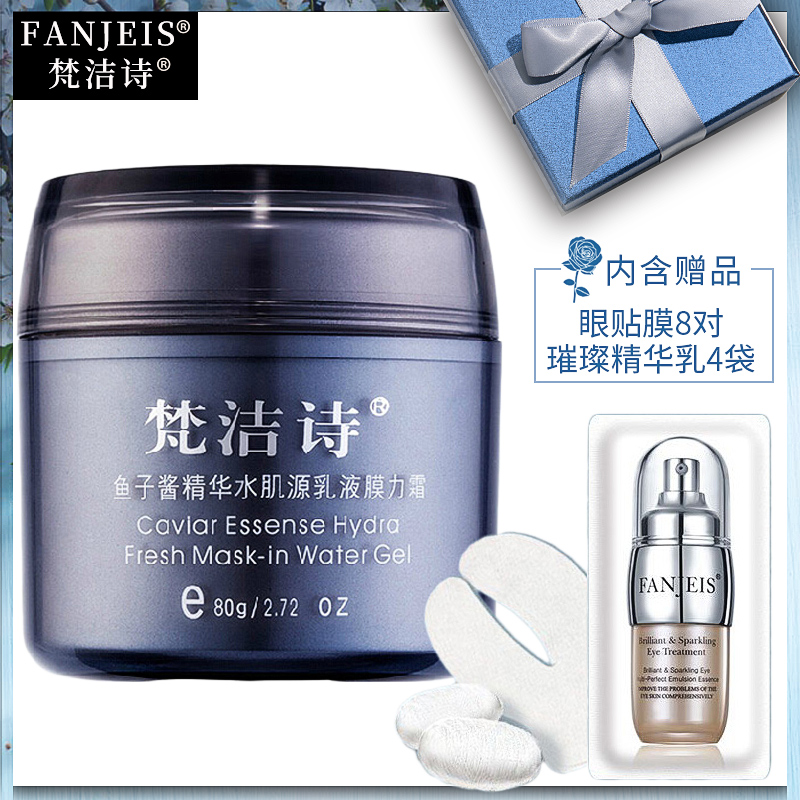 梵洁诗鱼子酱精华水肌源乳液膜力霜80g补水保湿紧致抗皱面霜套盒