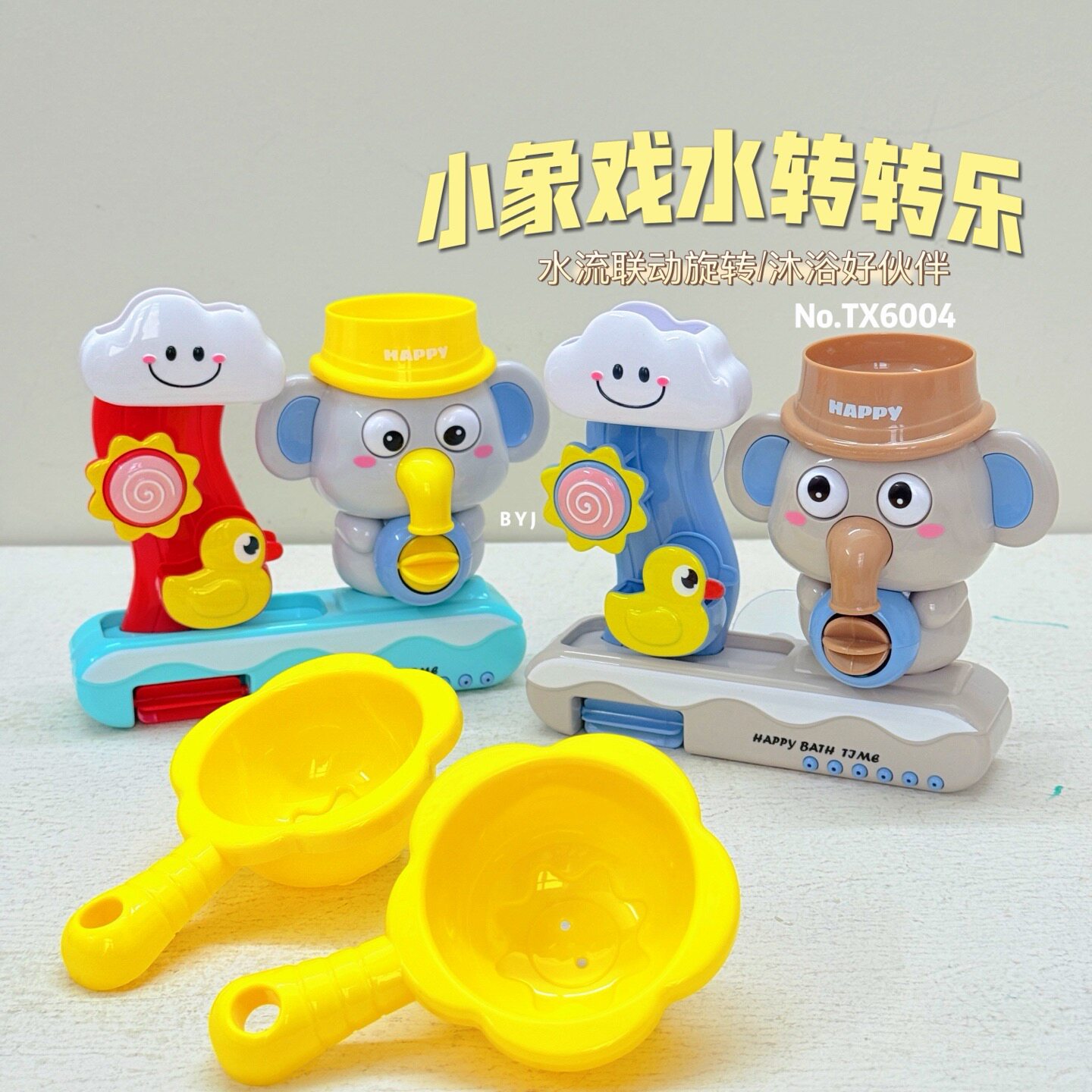 宝宝洗澡戏水玩具小象小鸭室内浴室洗澡趣味玩耍转转乐沐浴玩具