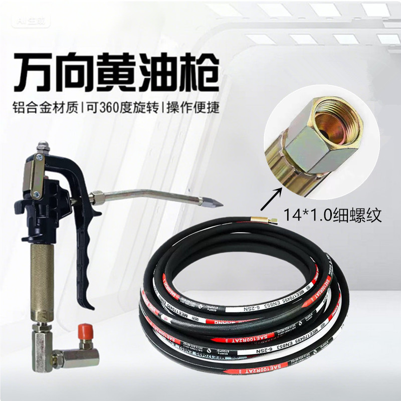 气动黄油万向枪防爆钢丝管软管