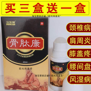 正品今东昊骨肽康风湿颈椎病肩周炎腰间盘骨质增生老寒腿