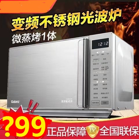 Galanz/格兰仕 G90F25CSLV-Q6(G0)家用变频光波微波炉不锈钢蒸烤