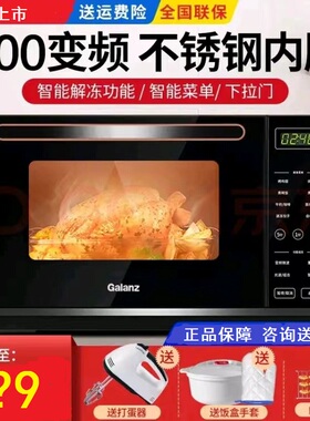 格兰仕G90F23CSXLV-R6A(B0)微波炉家用变频不锈钢胆光波炉烤箱