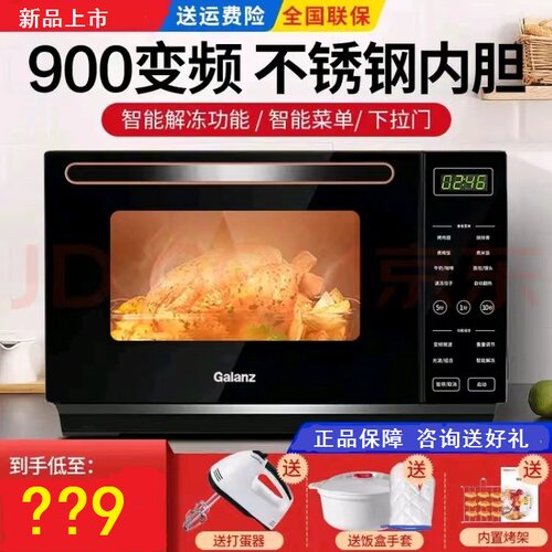 格兰仕变频不锈钢内胆光波炉