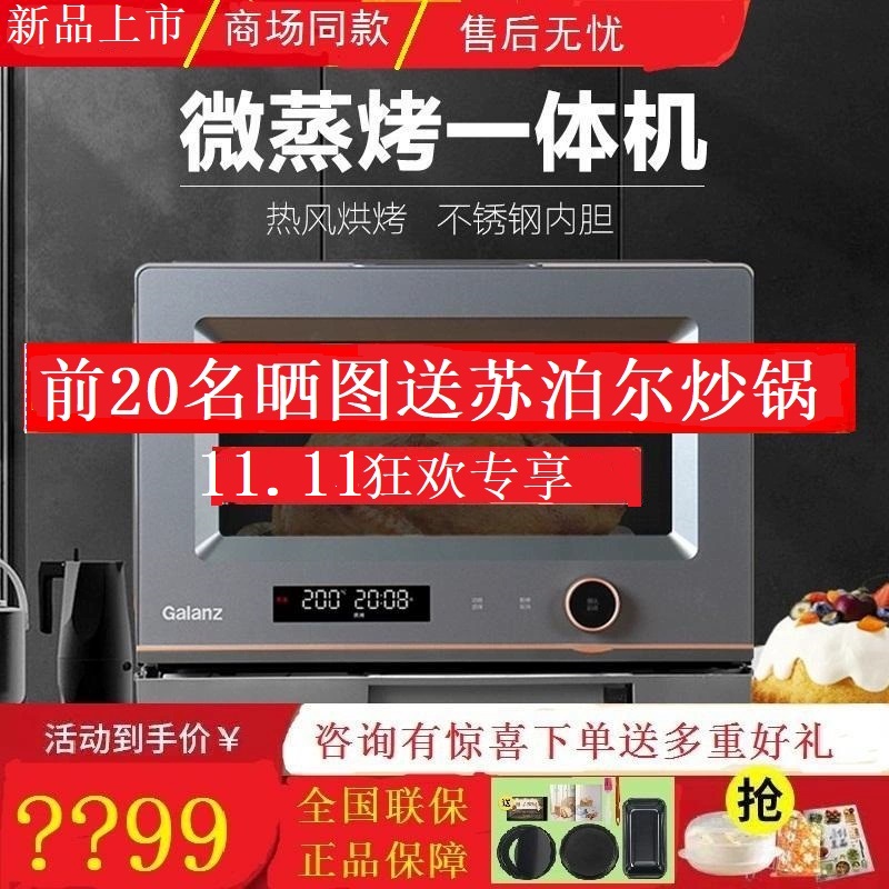 格兰仕2022新品微蒸烤一体机