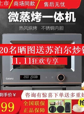 Galanz/格兰仕G10Q26ESXLRIIV-RL(S0) 不锈钢微波炉微蒸烤一体机