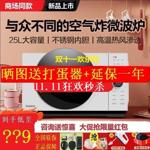 galanz格兰仕空气不锈钢微波炉