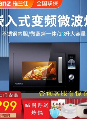 格兰仕嵌入式微波炉家用23L微蒸烤一体内嵌镶嵌式微波炉烤箱FW