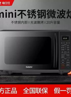 Galanz/格兰仕 G80F20CSL-B8(R1)家用平板光波智能不锈钢微波炉