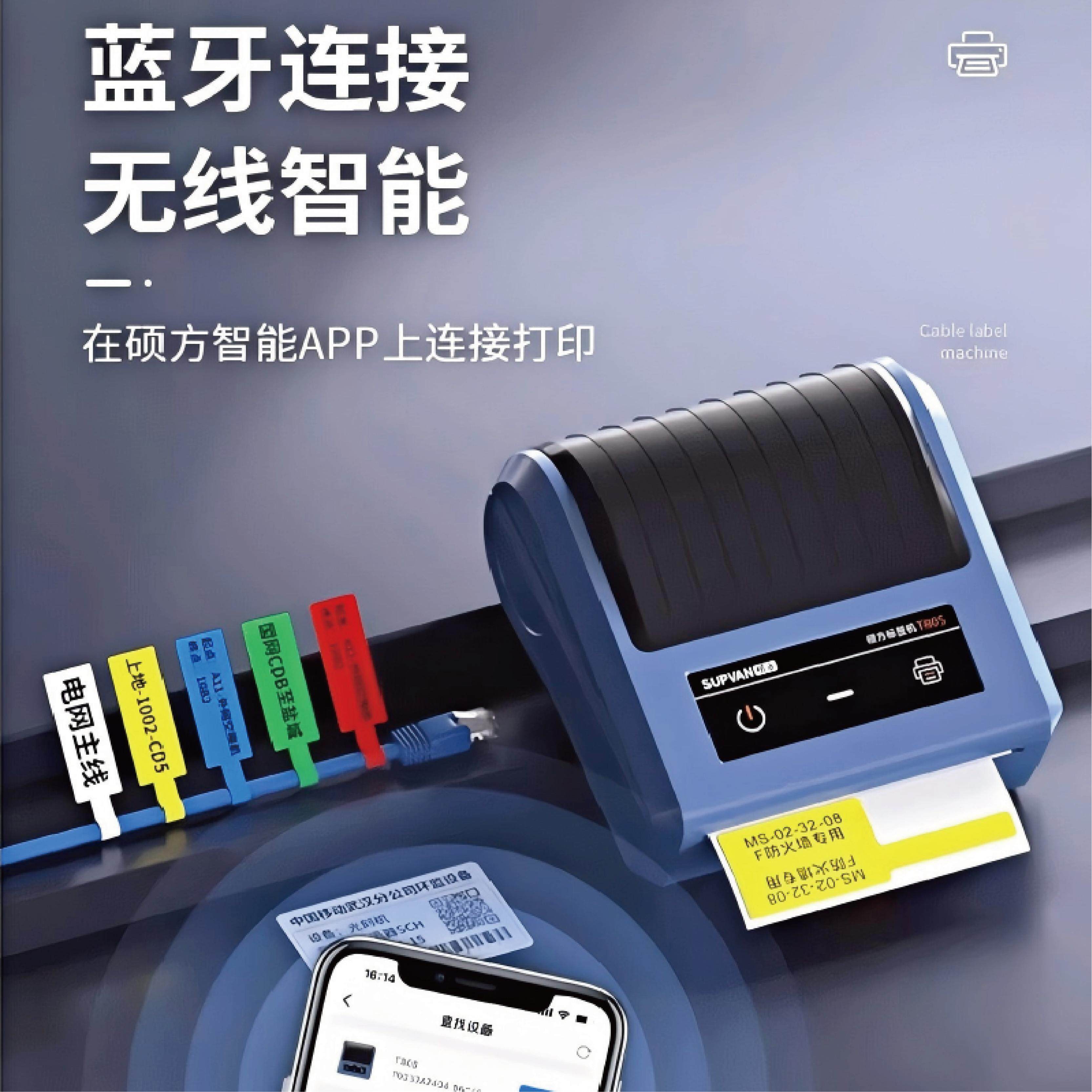 硕方线缆标签打印机机柜标签T50/T80无线蓝牙布线标签机标签色带