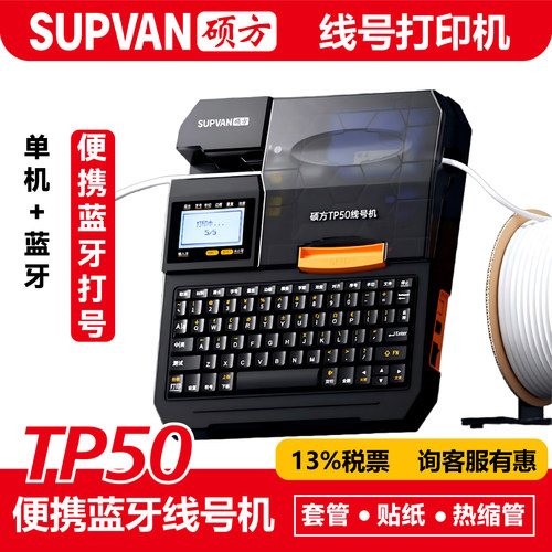 硕方线号机自动半切升级款