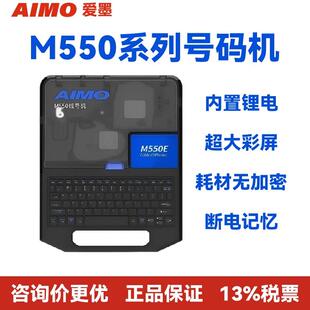 爱墨线号机LM380E550E替代MAX号码管打号机内置锂电便携打印标签