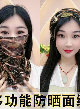 夏季洋气防晒面纱丝巾面罩