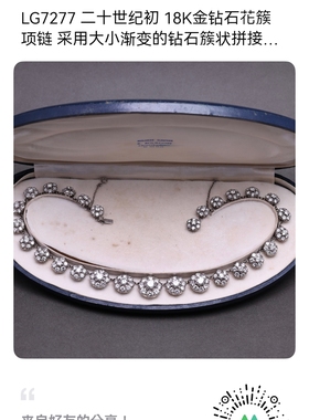 二十世纪初18K金钻石花簇项链 采用大小渐变的钻石簇古典珠宝首饰