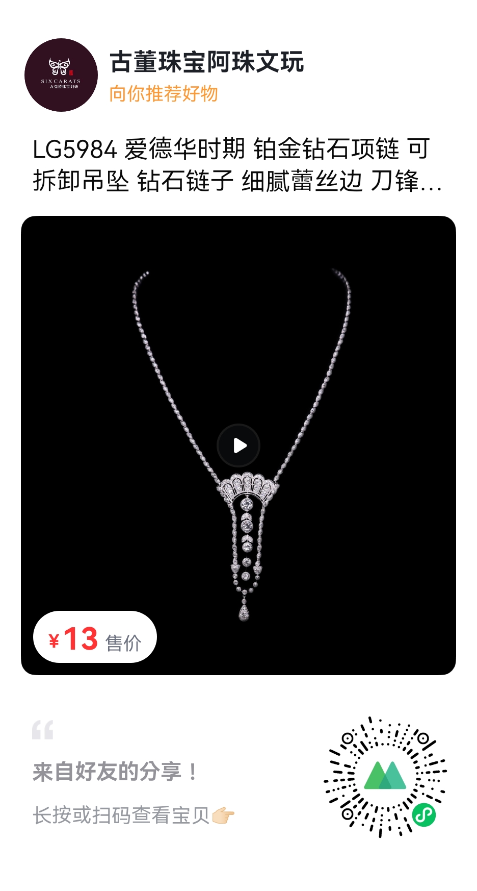 高端珠宝首饰收藏级别派对晚宴珠宝吊坠铂金钻石项链 可拆卸吊坠