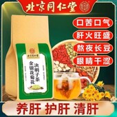 北京同仁堂菊花决明子养肝茶护肝茶蒲公英牛蒡根枸杞金银花益甘保肝 熬夜去火清肝茶明目养生茶适合夏天喝 茶凉茶清热降火茶包