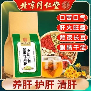 北京同仁堂菊花决明子养肝茶护肝茶蒲公英牛蒡根枸杞金银花益甘保肝 茶凉茶清热降火茶包 熬夜去火清肝茶明目养生茶适合夏天喝