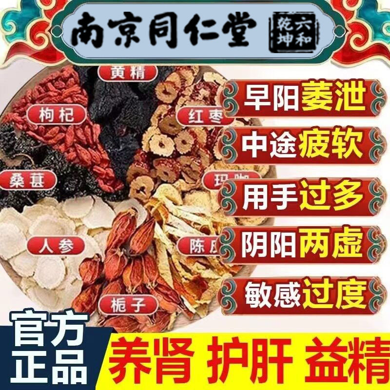 同仁堂黄精男人固精强肾茶图片