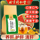 同仁堂菊花决明子养肝茶护肝茶排官方正品 旗舰店蒲公英牛蒡根枸杞金银花益甘保肝 熬夜去火清肝明目养生茶