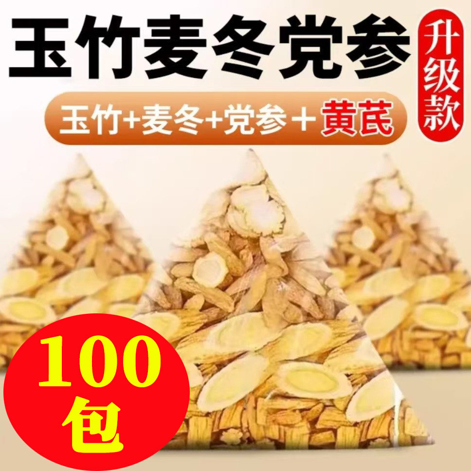 玉竹麦冬党参黄芪组合装的功效与作用茶包麦东党叁黄氏和三角包装图片