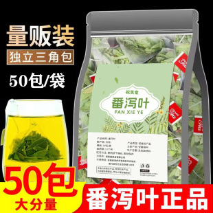 番泻叶茶包正品天然泻叶排宿拉屎茶潘泻叶番茄叶刮油茶通便润肠茶