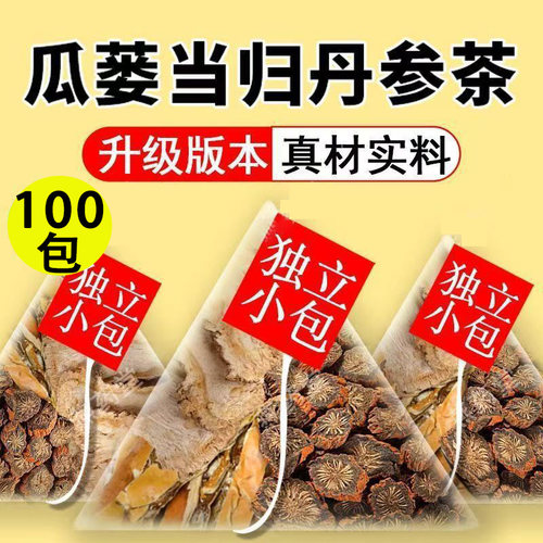当归全瓜蒌丹参组合装补气全瓜娄丹叁分别独立包装泡茶血活煮茶