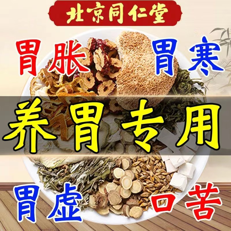 北京同仁堂猴头菇丁香沙棘茶佛手脾虚...