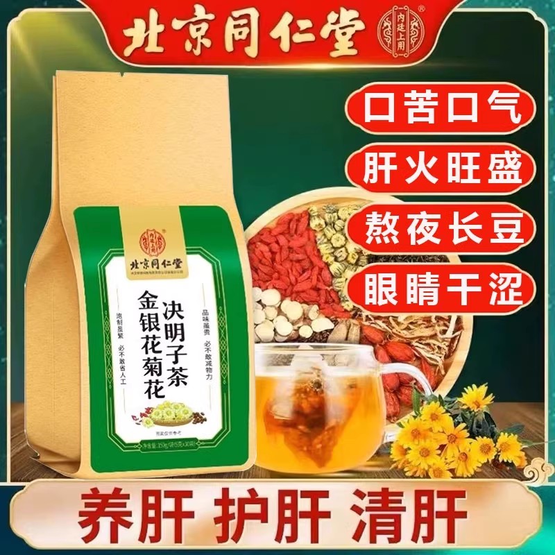 菊花决明子茶养肝护肝茶图片