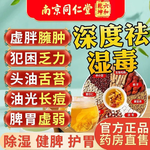同仁堂五指毛桃土茯苓茶健脾祛湿
