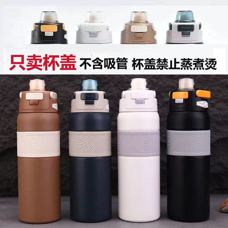 杯盖配件单盖保温杯盖子保温水杯吸管盖配盖学生杯子手提弹跳盖