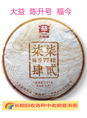 回收大益普洱茶 2015年1501 7742生茶357克大益七子饼茶勐海茶厂