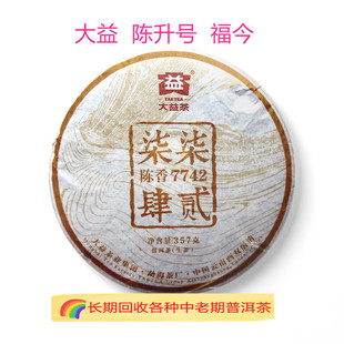回收大益普洱茶 2015年1501 7742生茶357克大益七子饼茶勐海茶厂