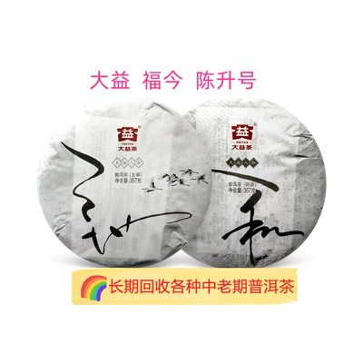 回收大益普洱茶 陈升号2012年201天地人和套装生熟茶云南勐海茶厂