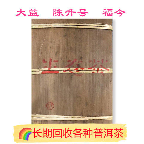 长期回收 2003年班章生态青砖1000克生茶饼茶云南七子勐海茶厂