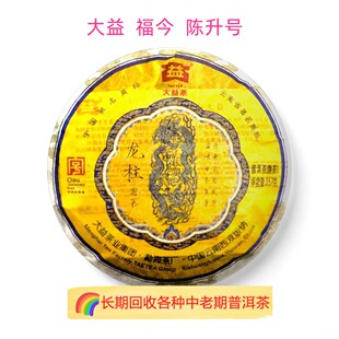 回收大益普洱茶，陈升号 2012年201小龙柱熟茶357克勐海茶厂