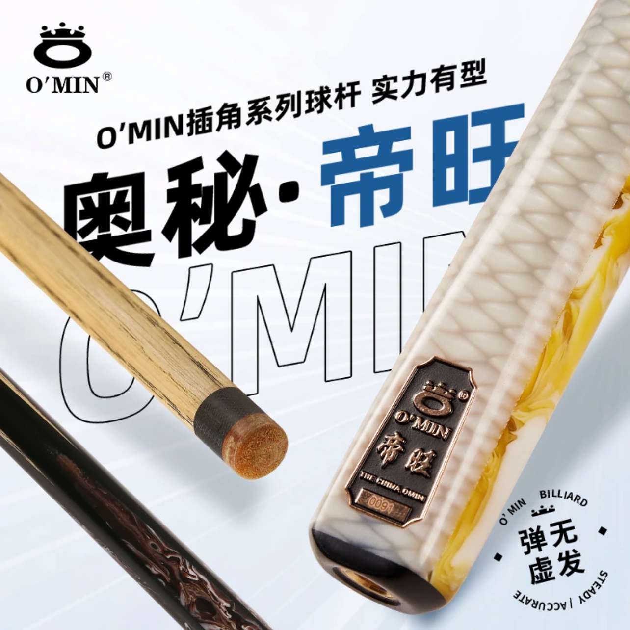 omin奥秘新款帝旺台球杆中头通杆小头一体中式黑八球杆分体桌球杆