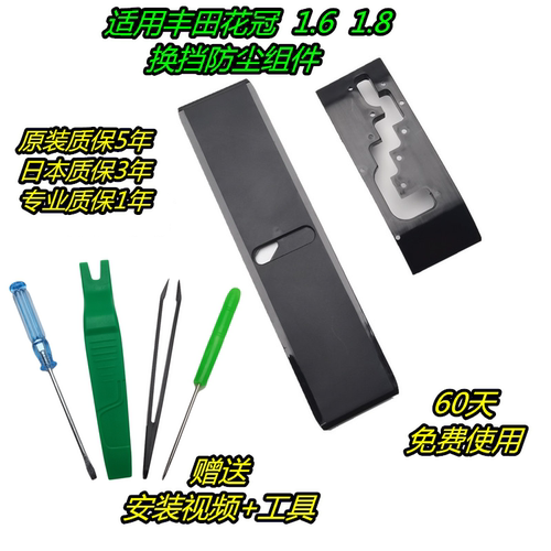 丰田花冠换挡防尘套胶套滑盖全新