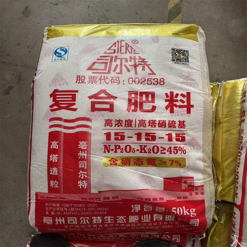 司尔特15-15-15高塔硝硫基复合肥溶解快效果好8888