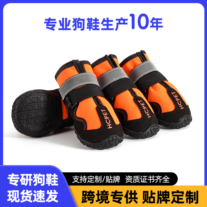 狗鞋HCPET宠物鞋工厂厂家防水防滑耐磨大狗鞋亚马逊跨境热销新品