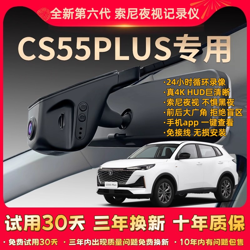 长安cs55plus专用行车记录仪原厂超清夜视免走线安装原装隐藏式