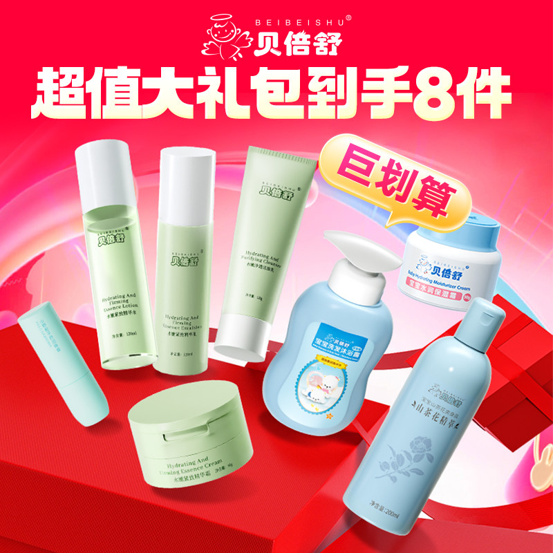 贝倍舒儿童护肤品4件套 润肤乳+沐浴露+爽身露+唇膏+水光盒4件套