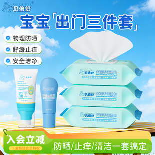 贝倍舒宝宝纯物理防晒乳儿童防晒霜套装