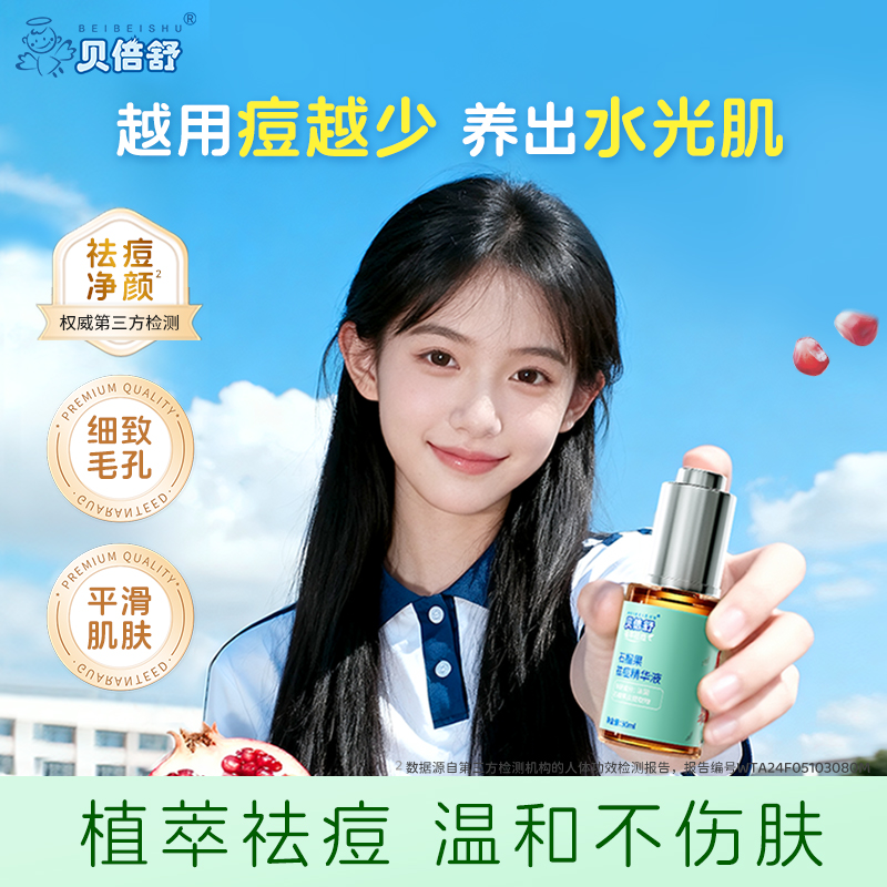 植萃祛痘去黑头粉刺改善肤质温和不伤肤