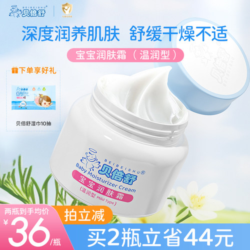 贝倍舒婴儿润肤乳宝宝