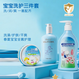 贝倍舒宝宝洗发沐浴二合一+润肤乳套装