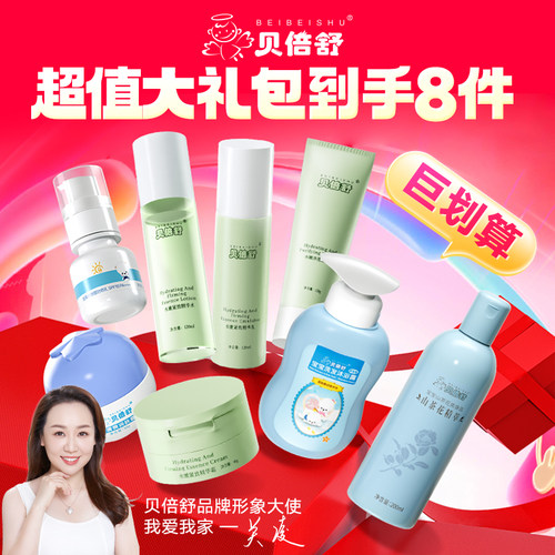 水光组合8件套大礼包儿童洗护