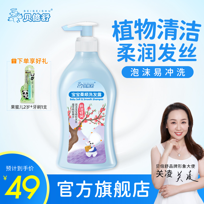 贝倍舒宝宝柔顺洗发露380ml儿童洗发水宝宝洗头膏易冲洗不黏腻
