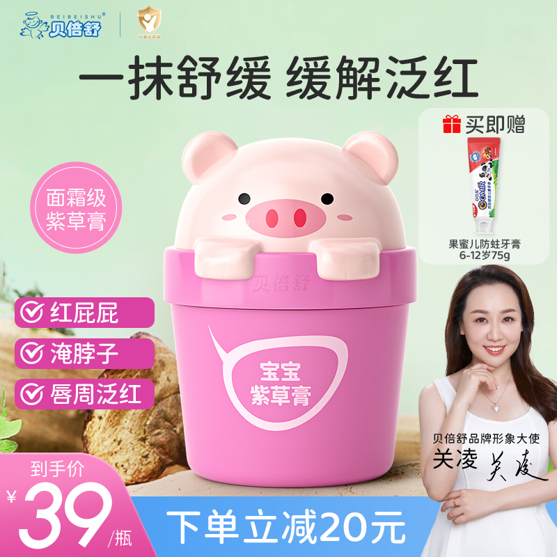 贝倍舒新生婴儿紫草膏宝宝护臀膏舒缓红屁屁专用PP霜天然无激素